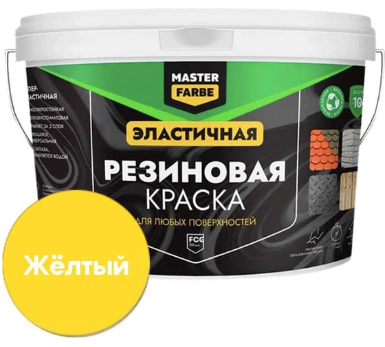 Изображение товара Краска резиновая MASTERFARBE желтая, 6 кг 4631168416752