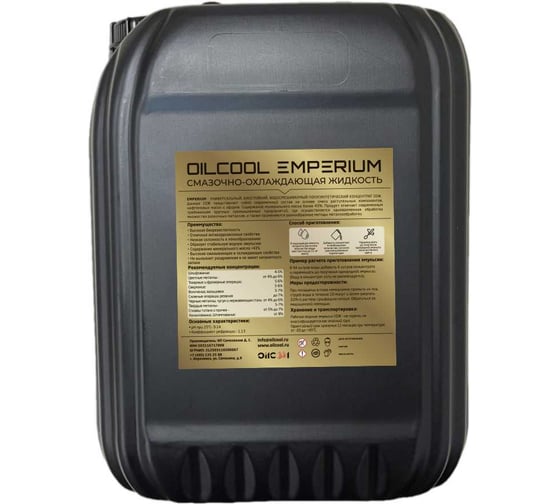 Изображение товара Концентрат OILCOOL СОЖ 10 л EMPERIUM Emp10