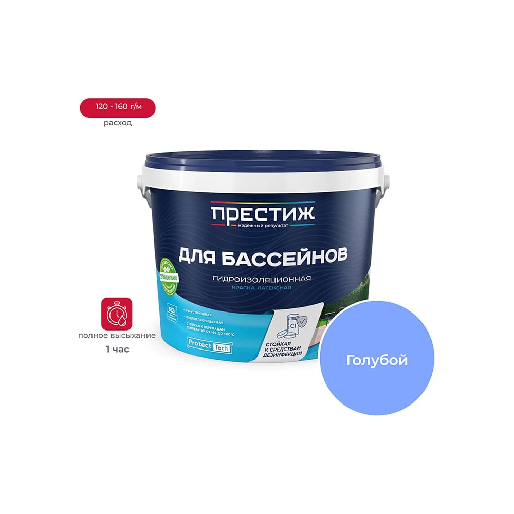 Латексная краска для бассейнов ПРЕСТИЖ 260702