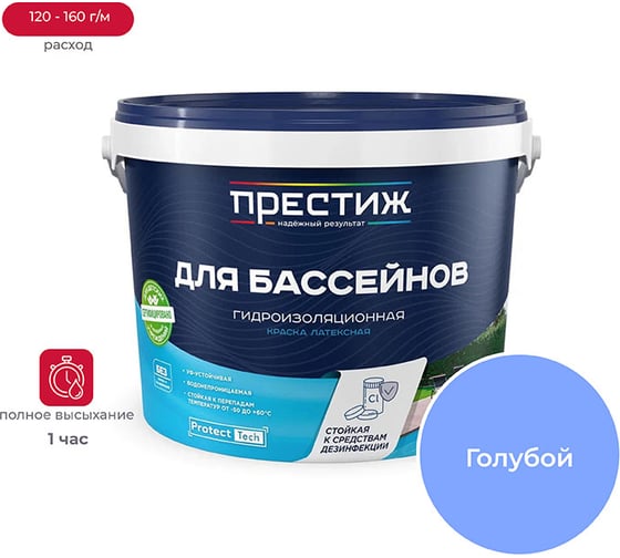 Изображение товара Краска латексная для бассейнов ПРЕСТИЖ голубая 10 кг 260702