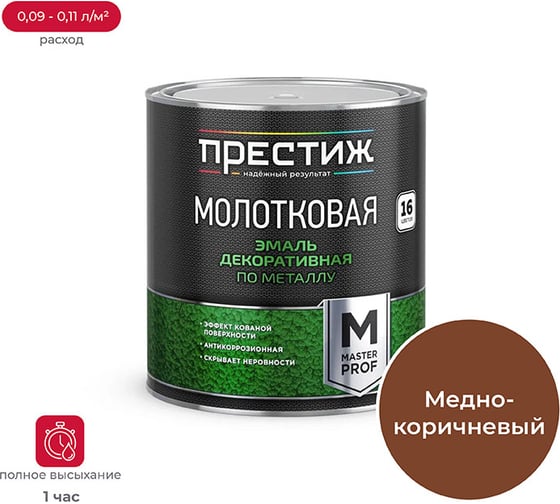 Изображение товара Эмаль с молотковым эффектом ПРЕСТИЖ медно-коричневая 2,5 л 260735