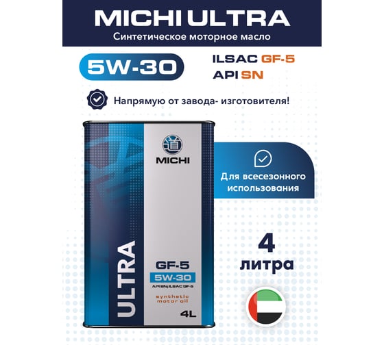 Изображение товара Моторное масло Michi ULTRA 5W-30 GF-5, канистра 4л 4637271