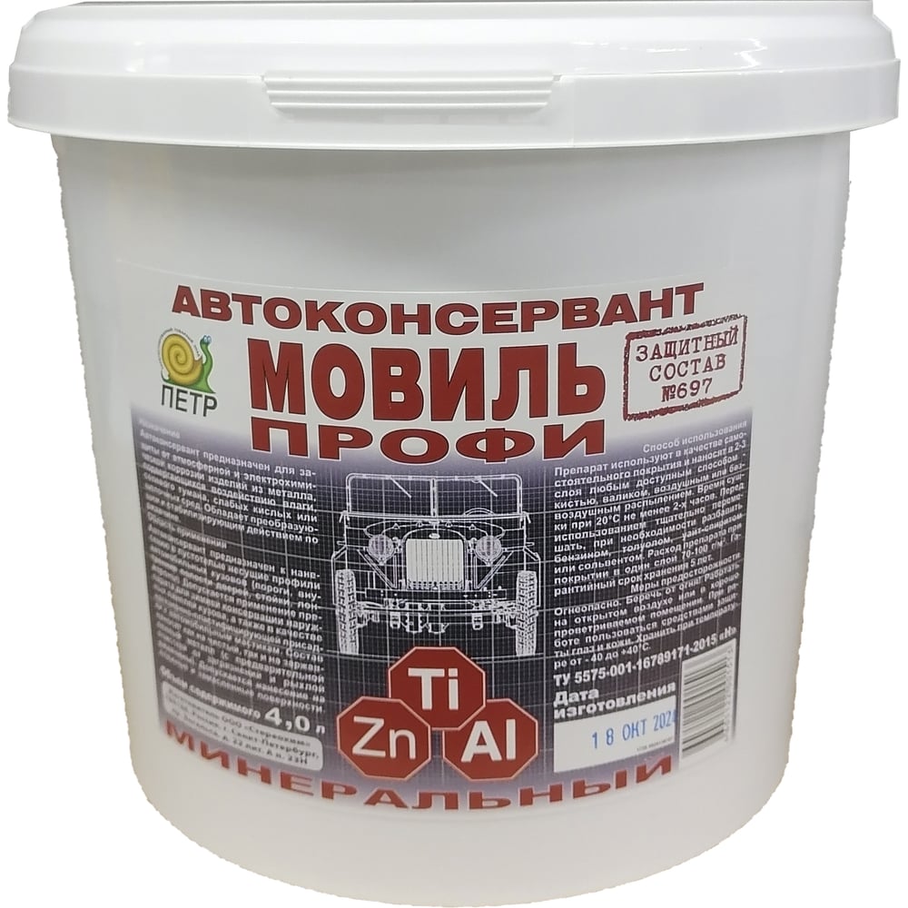 Изображение товара Мовиль ПЕТР профи цинк 697 4л - профессиональный цинк-эмаль для защиты автомобиля