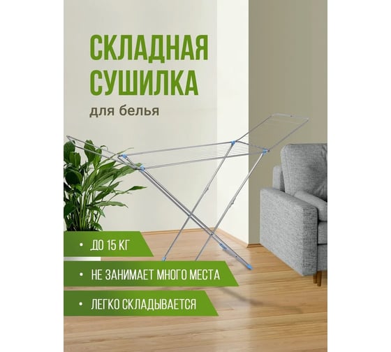 Изображение товара Сушилка для белья Attribute 18 м NKSB1-A