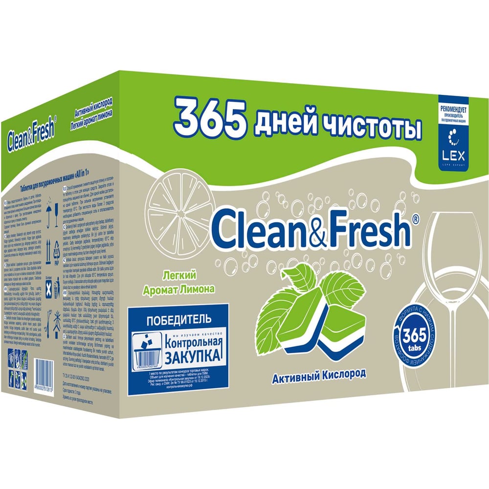 Изображение товара Таблетки для посудомоечной машины Clean&Fresh All in 1 365 штук