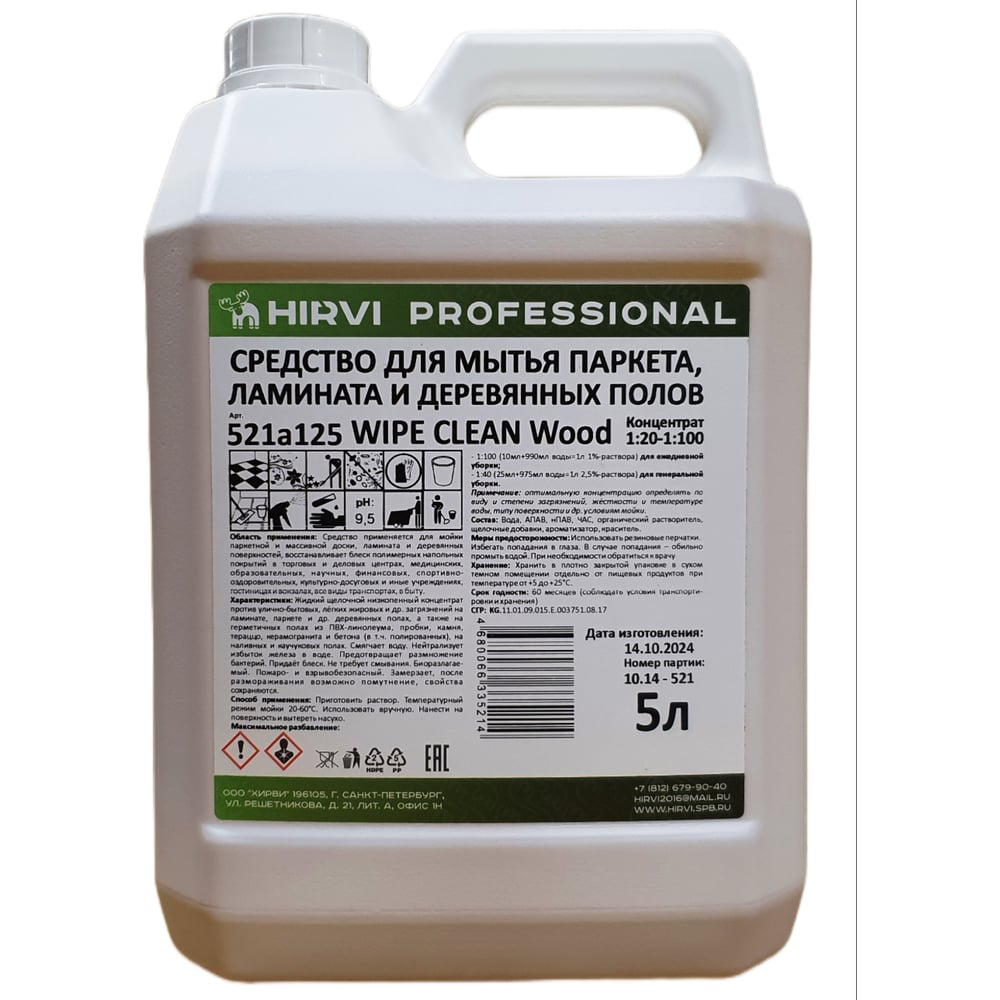 Изображение товара Средство для мытья деревянных поверхностей HIRVI WIPE CLEAN Wood 5 л