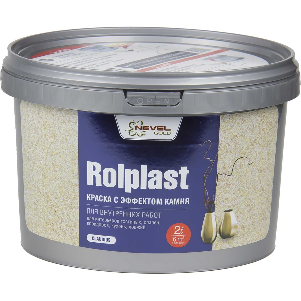 Изображение товара Декоративное покрытие NEVEL GOLD ROLPLAST Claudius 2 кг эффект камень влагостойкое