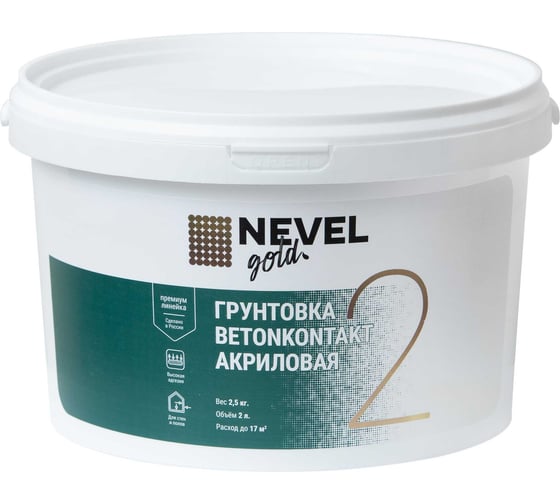 Изображение товара Грунтовка NEVEL GOLD BetonKontakt акриловая 2,5 кг 4607130861790