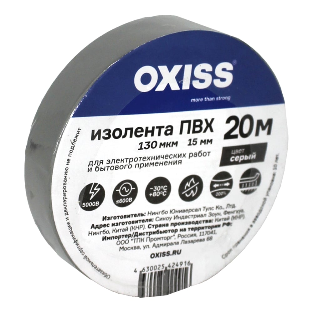 Изображение товара Изолента ПВХ Oxiss 130 мкм 15мм х20м, серая 4630025424459