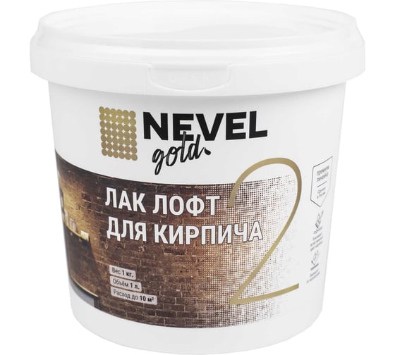 Изображение товара Лак NEVEL GOLD в стиле лофт для кирпича, матовый, 1,0 л 4607130862667
