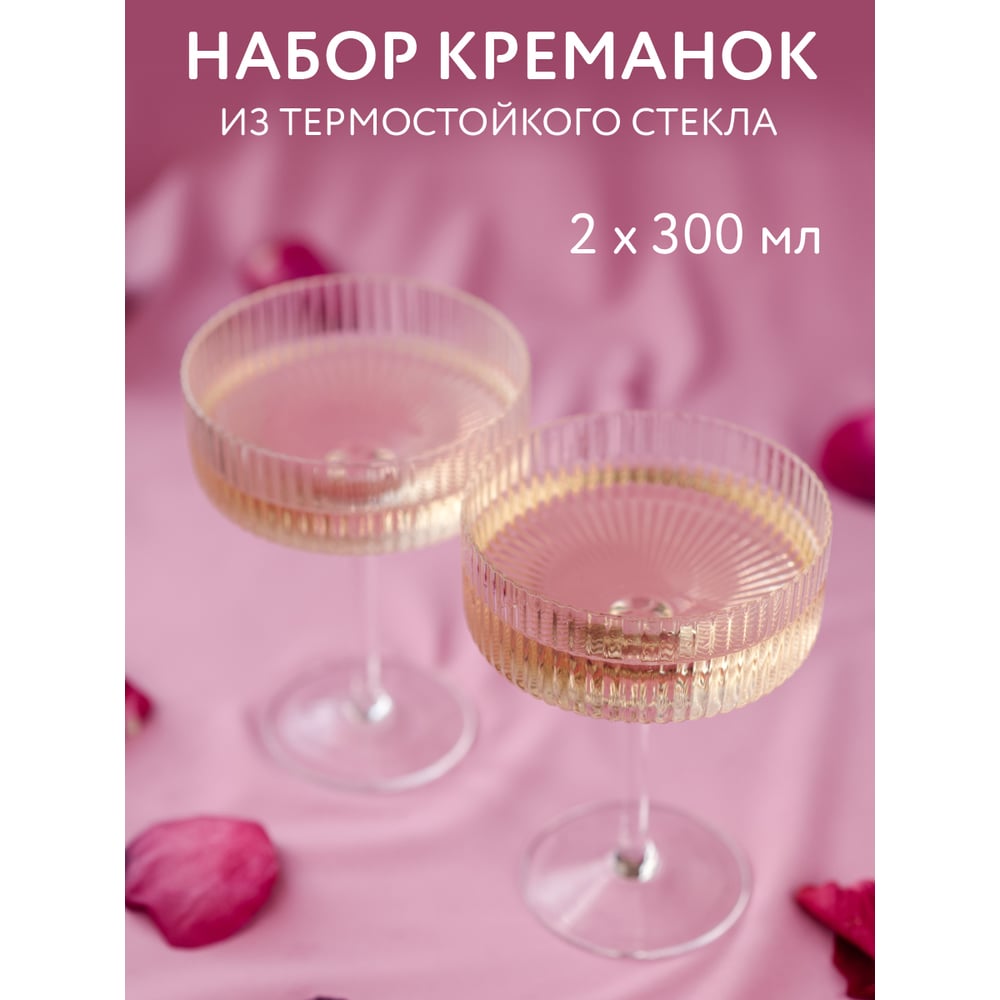 Изображение товара Набор бокалов-креманок ND Play 300 мл 2 шт. для коктейлей и десертов