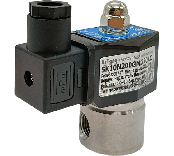 Изображение товара Электромагнитный соленоидный клапан ArTorq 2/2 нормально закрыт, G 1/4”, корпус нержавеющая сталь SK10N200GN.220AC