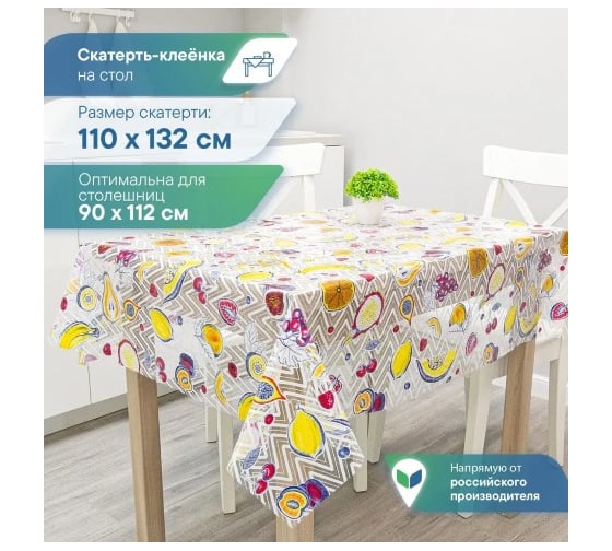 Изображение товара Скатерть VILINA 014-1 Симфония 110x132 см ПВХ 6992-014-1