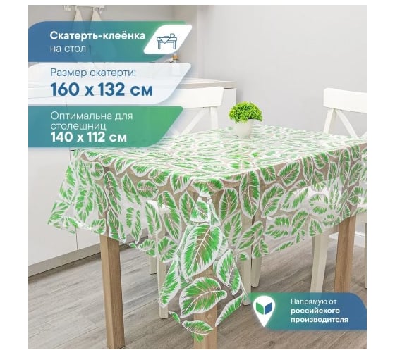 Изображение товара Скатерть VILINA 018-1 Симфония 132x160 см ПВХ 6993-018-1