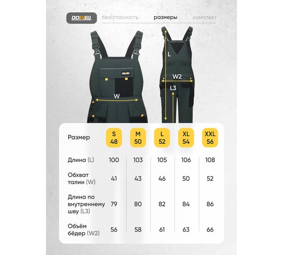 Изображение товара Полукомбинезон рабочий DOWELL Winter S D81571-S