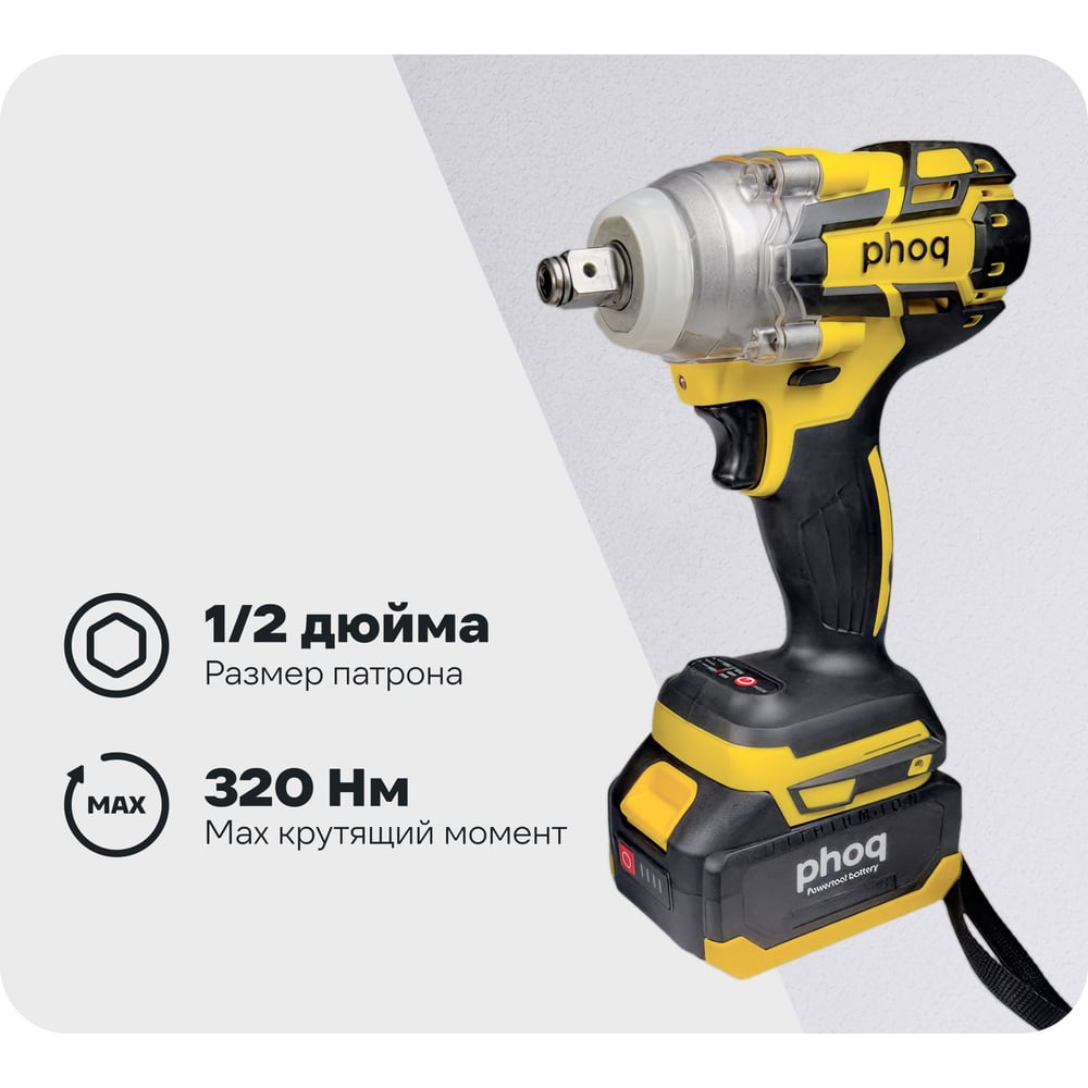 Изображение товара Аккумуляторный ударный гайковерт PHOQ 320 Нм с аккумуляторами 4.0 Ач