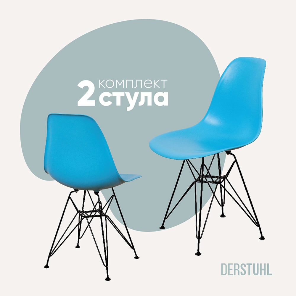 Изображение товара Комплект стульев DERSTUHL 2 шт черный и голубой цвет