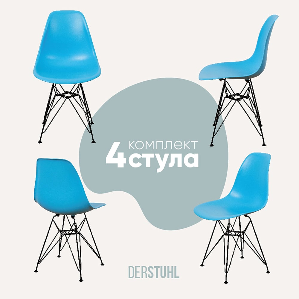 Изображение товара Комплект пластиковых стульев DERSTUHL 4 шт голубой современный дизайн
