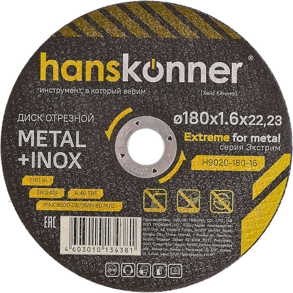 Изображение товара Отрезной диск Hanskonner H9020-180-16 по металлу 180х1.6х22.2 мм
