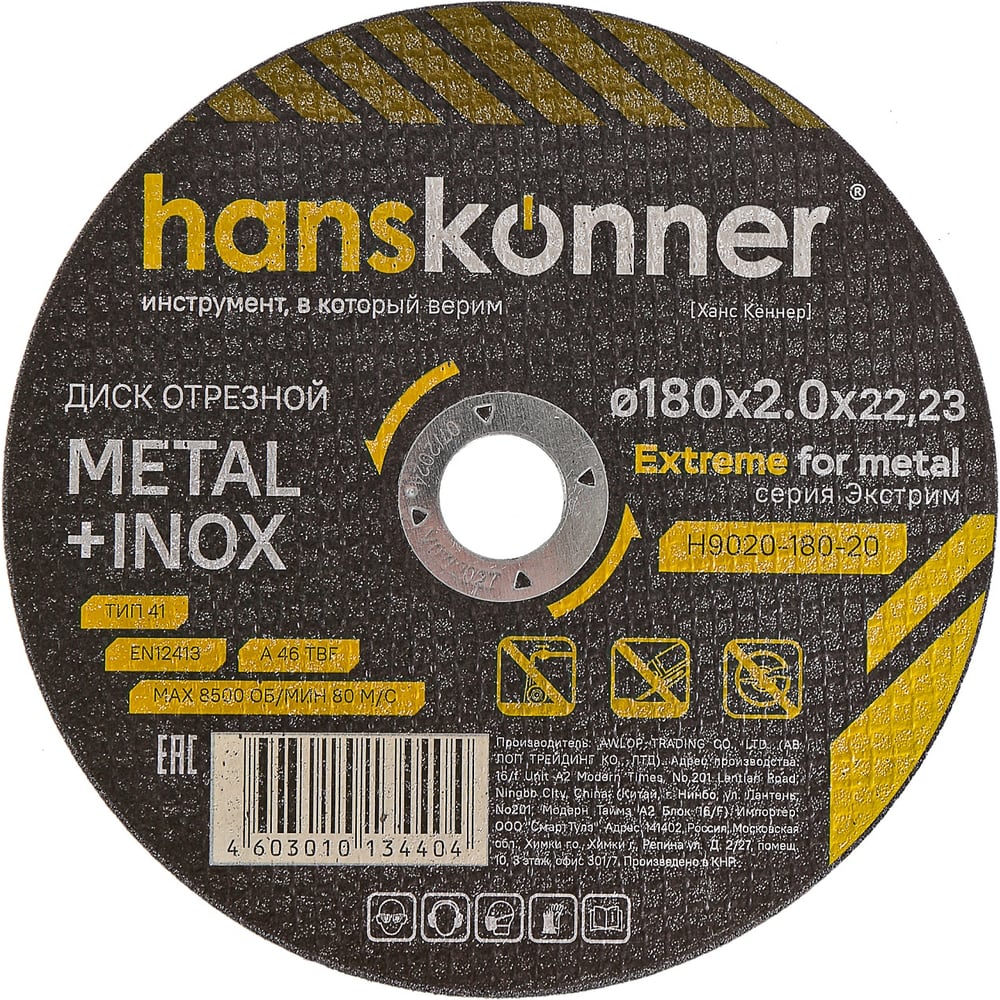 Изображение товара Диск отрезной по металлу Hanskonner 180x2,0x22.23 мм для резки стали