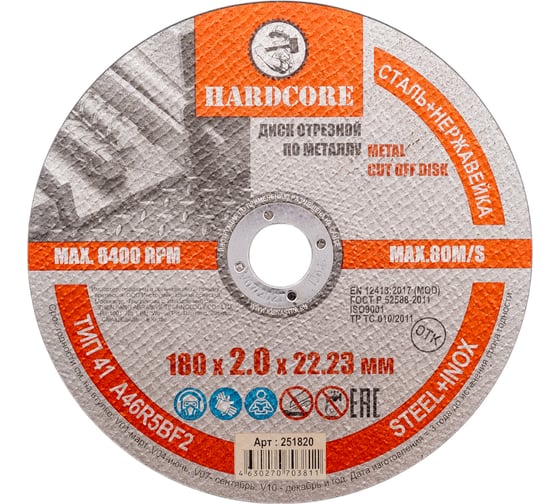 Изображение товара Диск отрезной по металлу Hardcore 180x2.0x22.23 мм 251820