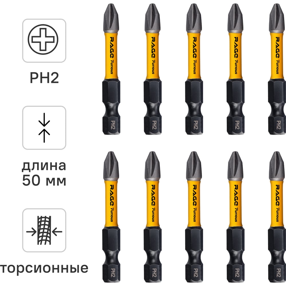 Изображение товара Биты торсионные RAGE Furious S2 PH2 50 мм 10 шт ударные магнитный наконечник