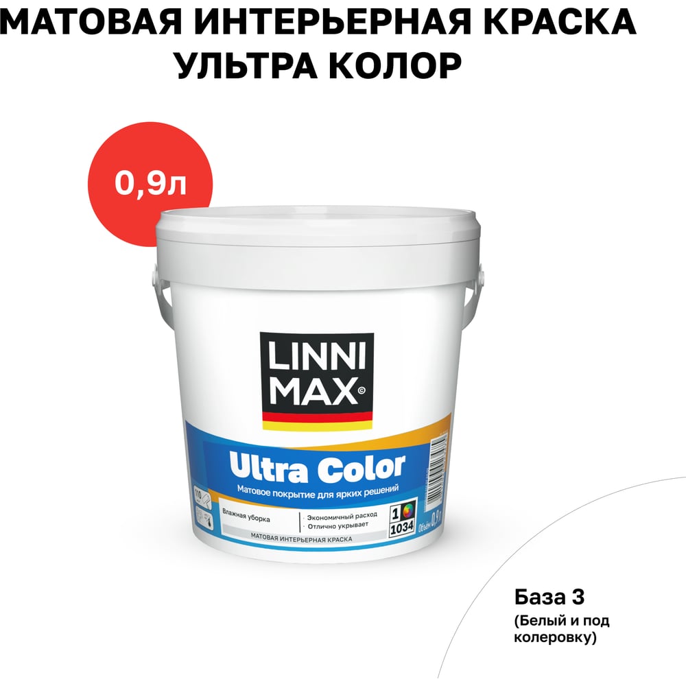Изображение товара Краска водно-дисперсионная для внутренних работ LINNIMAX Ultra Color / Ультра Колор База 1, 0,9 л 948106202