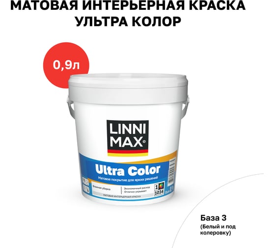 Изображение товара Краска водно-дисперсионная для внутренних работ LINNIMAX Ultra Color / Ультра Колор База 1, 0,9 л 948106202