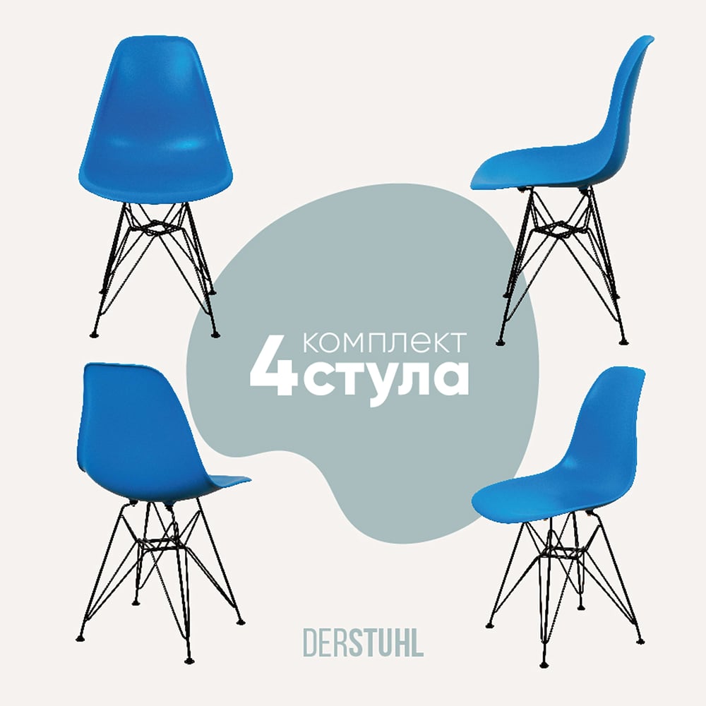 Изображение товара Комплект пластиковых стульев DERSTUHL 4 шт Black Eames синий современный дизайн