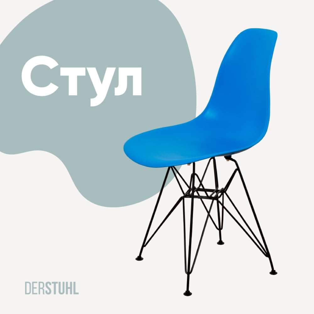 Изображение товара Пластиковый стул DERSTUHL Black Eames DSL03 007 синего цвета для дома и офиса