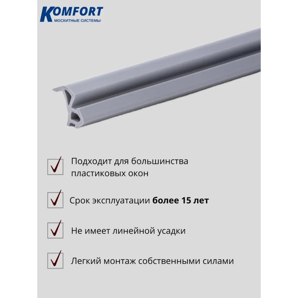 Изображение товара Уплотнитель KOMFORT для москитных систем из ПВХ REHAU серый 12 м