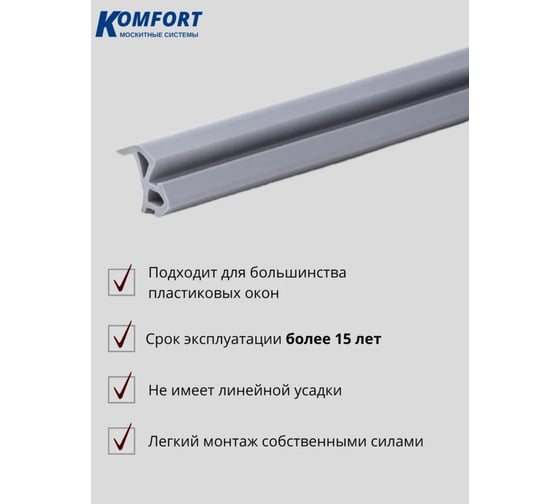 Изображение товара Уплотнитель KOMFORT москитные системы для окон и дверей ПВХ REHAU RAUTUBE серый ТЭП 12 м УПЛС4011