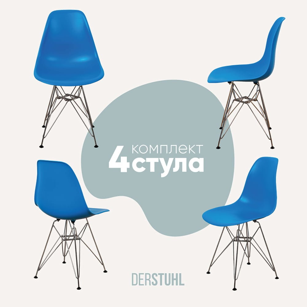 Изображение товара Комплект пластиковых стульев DERSTUHL 4 шт синего цвета с хромированным каркасом