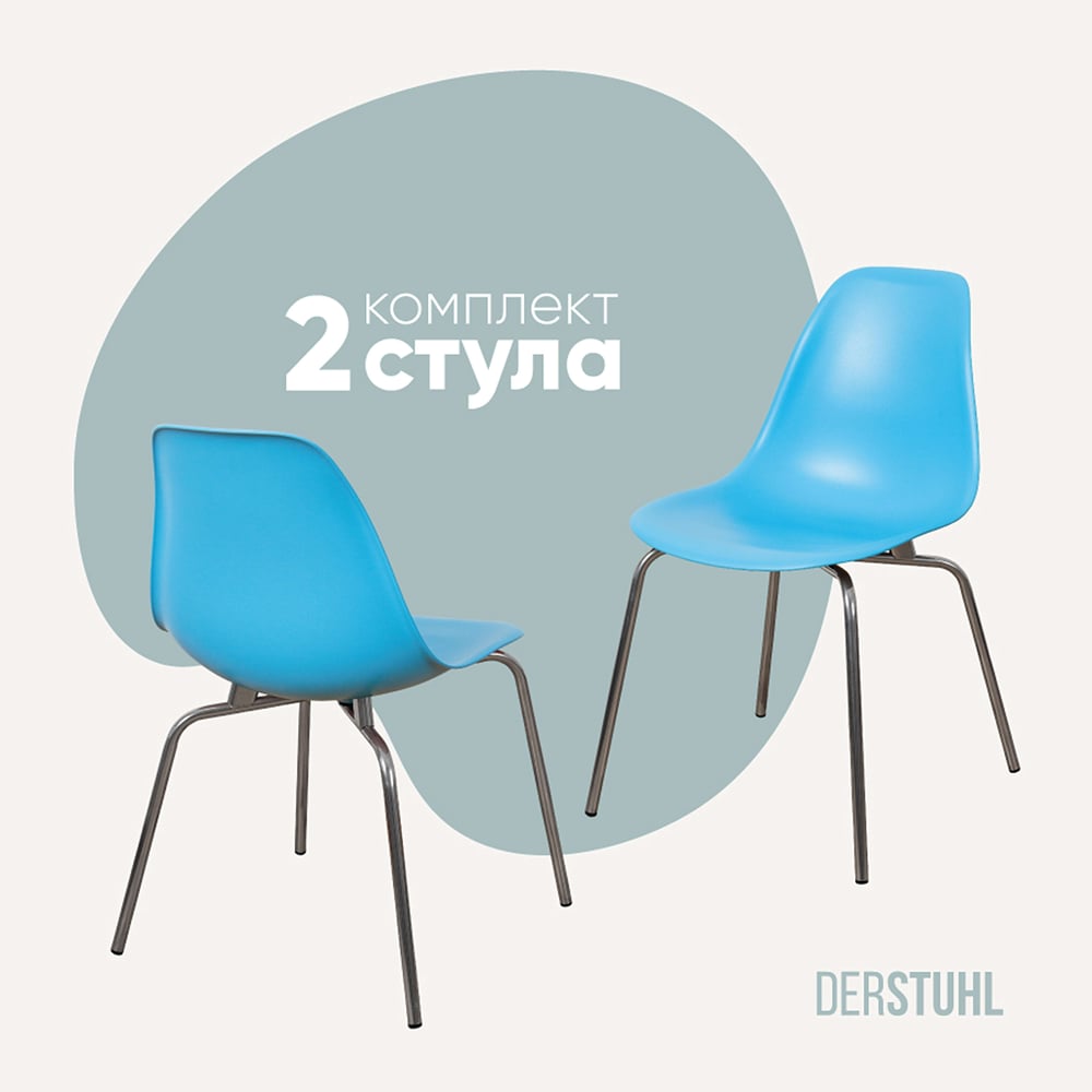 Изображение товара Комплект пластиковых стульев DERSTUHL 2 шт Elegant Chrom Eames