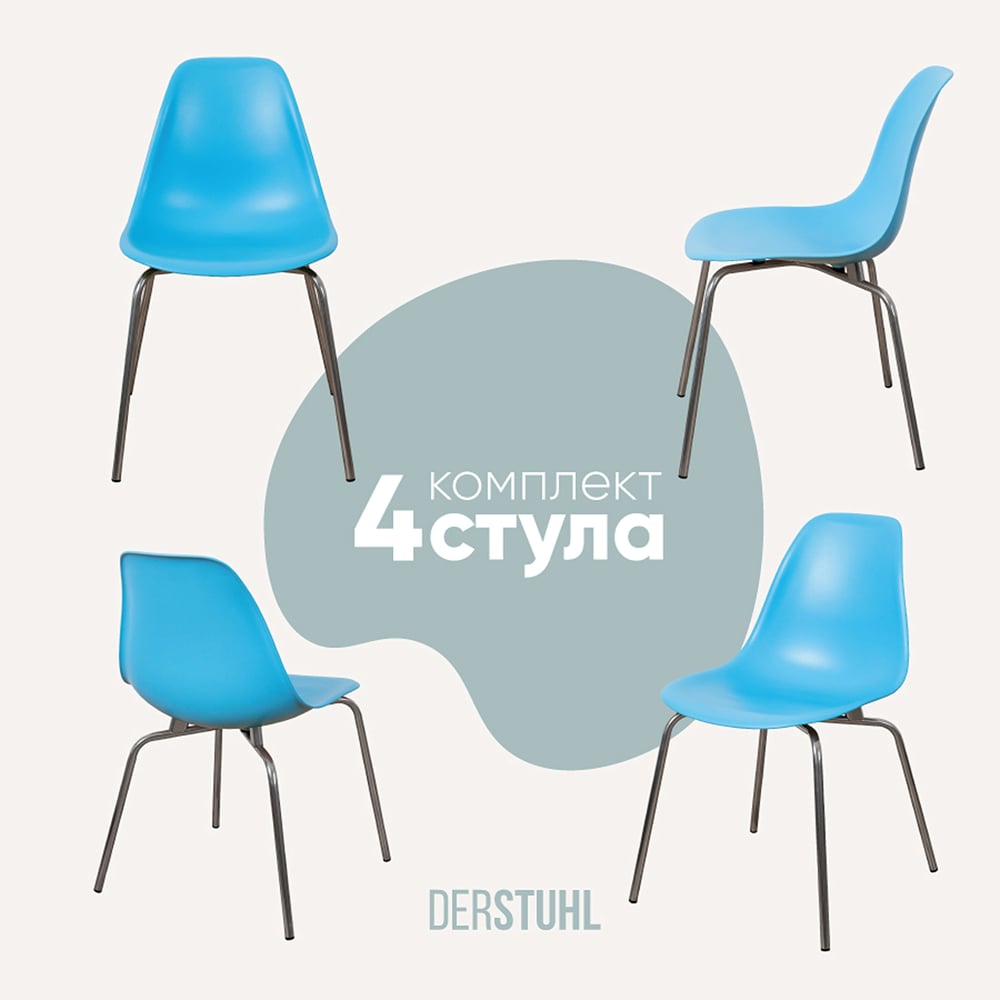 Изображение товара Комплект пластиковых стульев DERSTUHL Elegant Chrom Eames 4 шт голубой