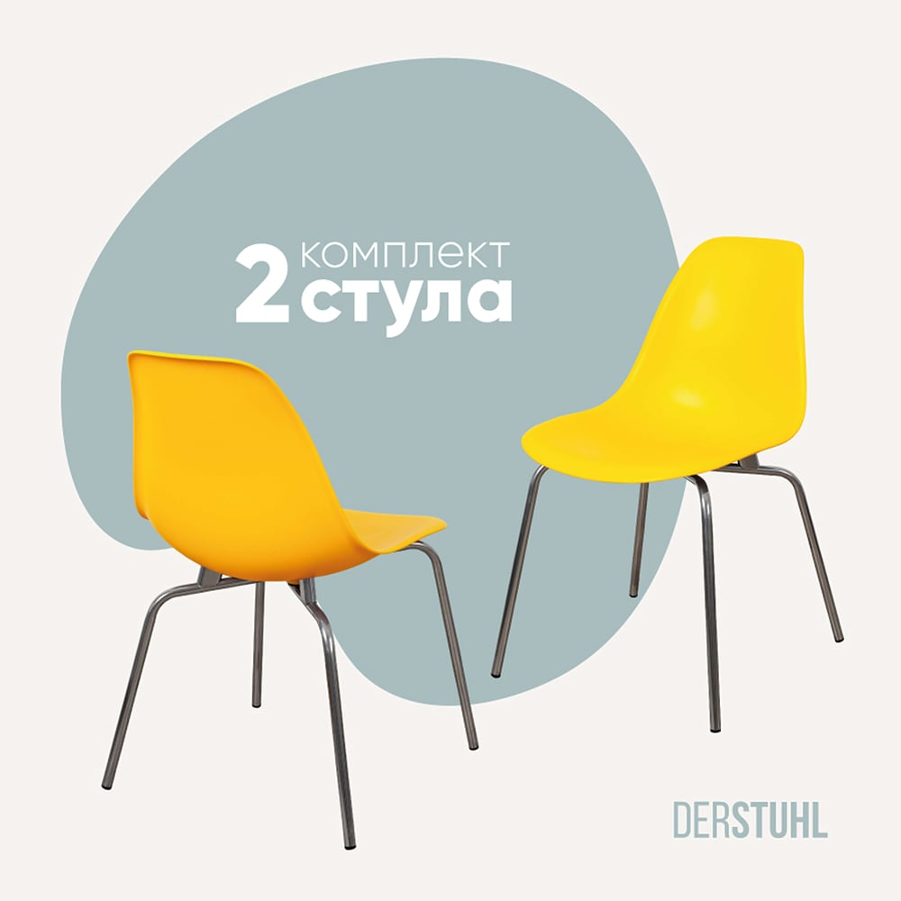 Изображение товара Комплект пластиковых стульев DERSTUHL Elegant Chrom Eames 2 шт лимон