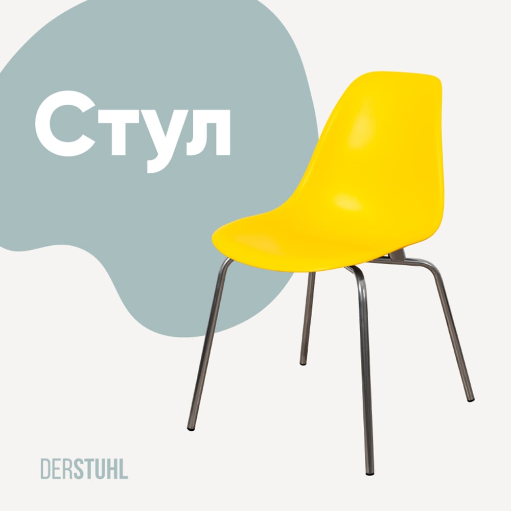 Изображение товара Стул DERSTUHL Elegant Chrom Eames лимонный DSL028.011