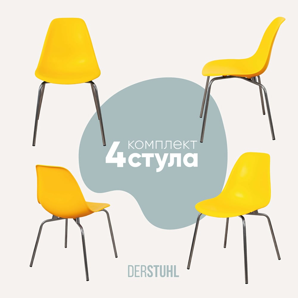 Изображение товара Комплект стульев DERSTUHL 4 шт Elegant Chrom Eames Лимон