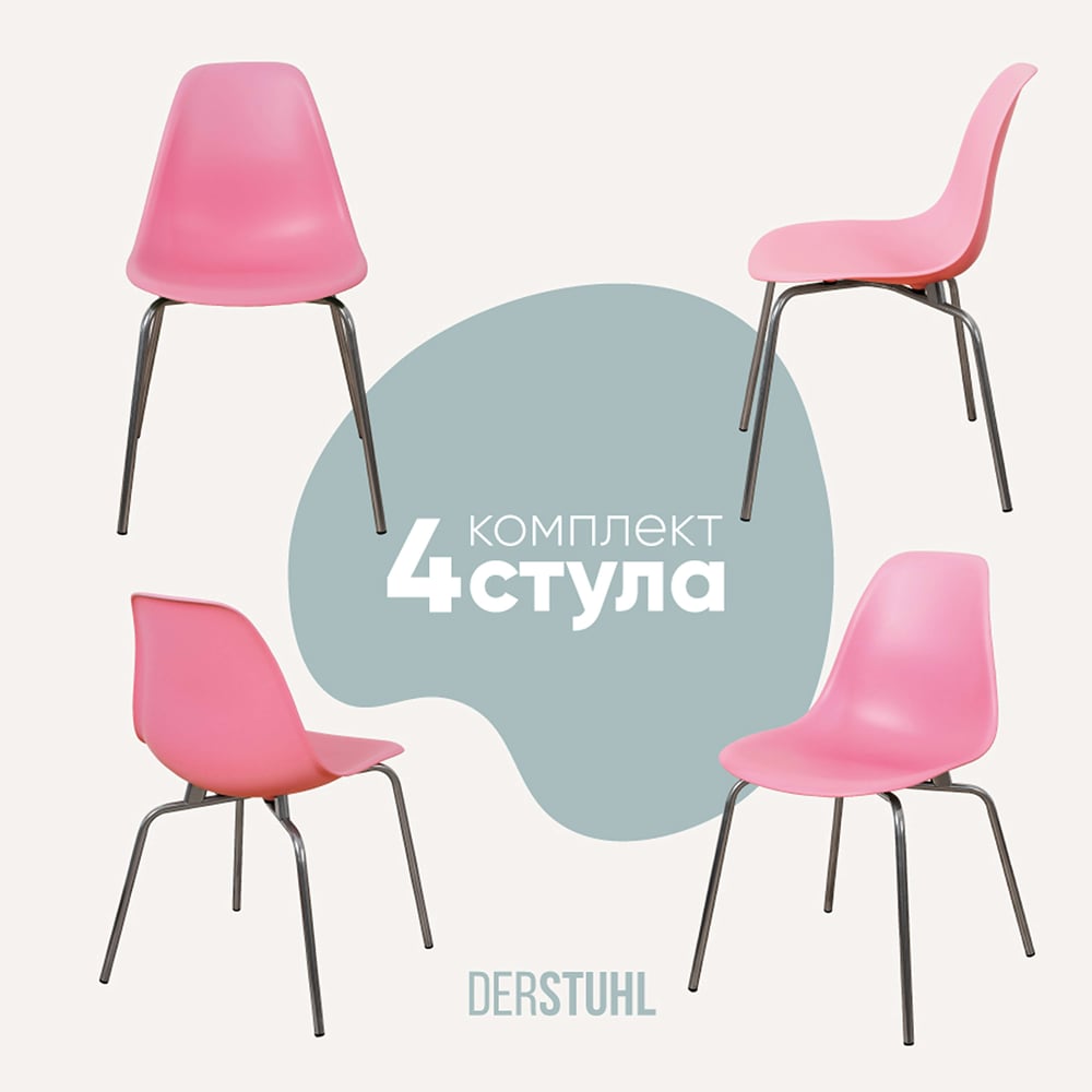 Изображение товара Комплект пластиковых стульев DERSTUHL Elegant Chrom 4 шт розовые