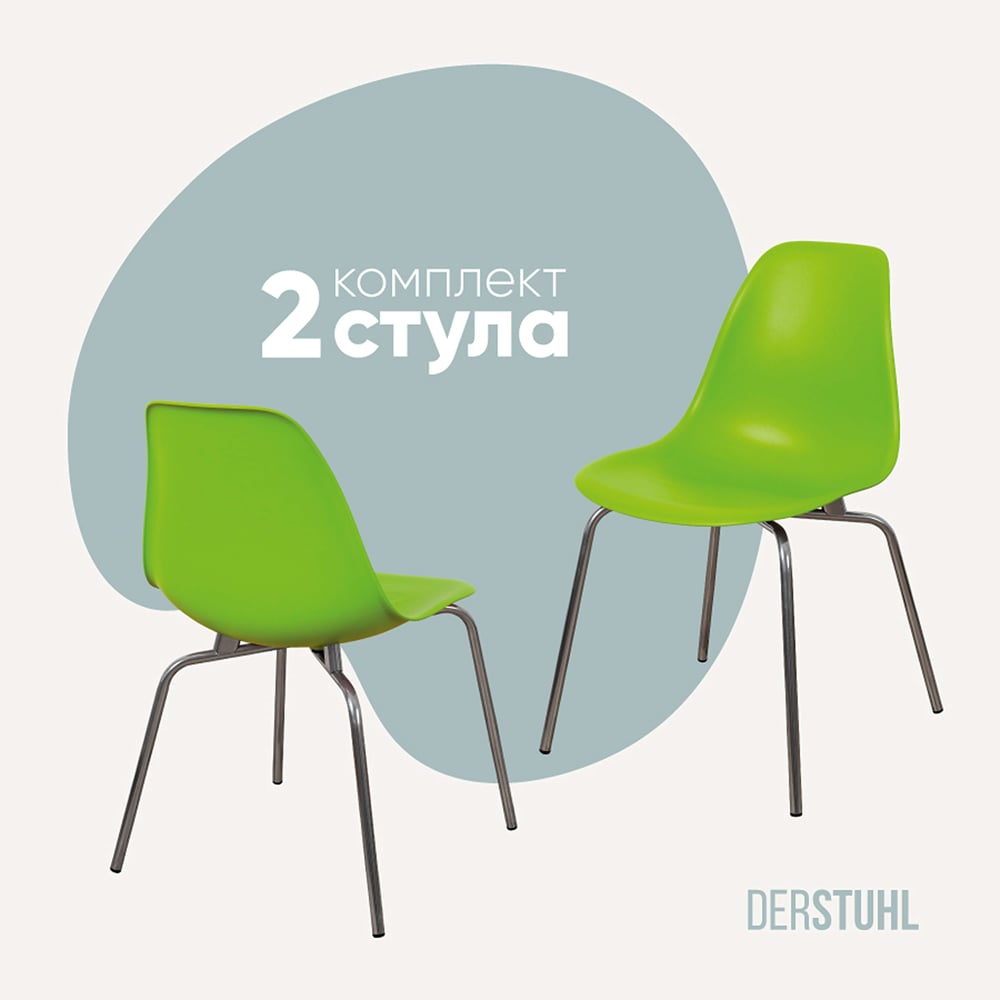 Изображение товара Комплект пластиковых стульев DERSTUHL Elegant Chrom Eames салатовые 2 шт