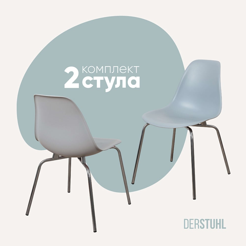 Изображение товара Комплект пластиковых стульев DERSTUHL Elegant Chrom Eames 2 шт светло-серый