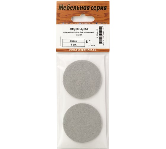 Изображение товара Подкладка самоклеящаяся ЕВРОПАРТНЕР EVA для ножек серая D50мм (4 шт.) 6 0040 12