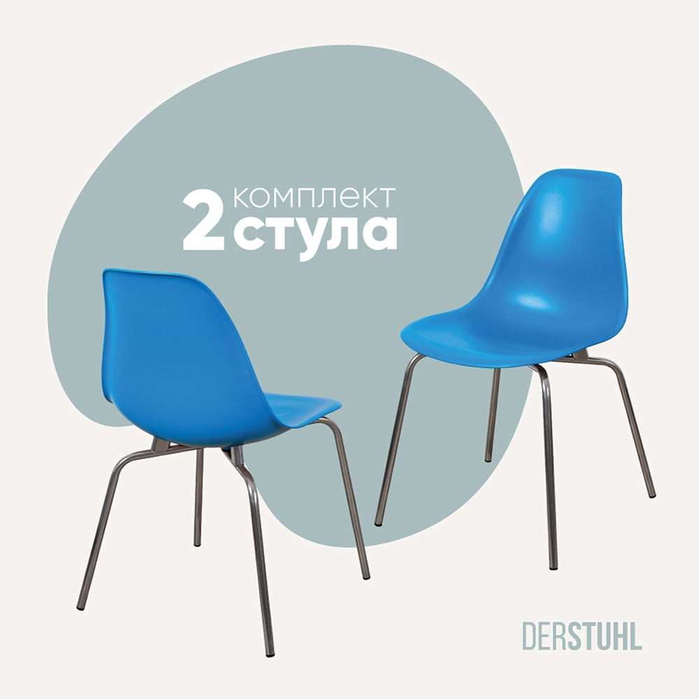 Изображение товара Комплект пластиковых стульев DERSTUHL Elegant Chrom Eames 2 шт синие