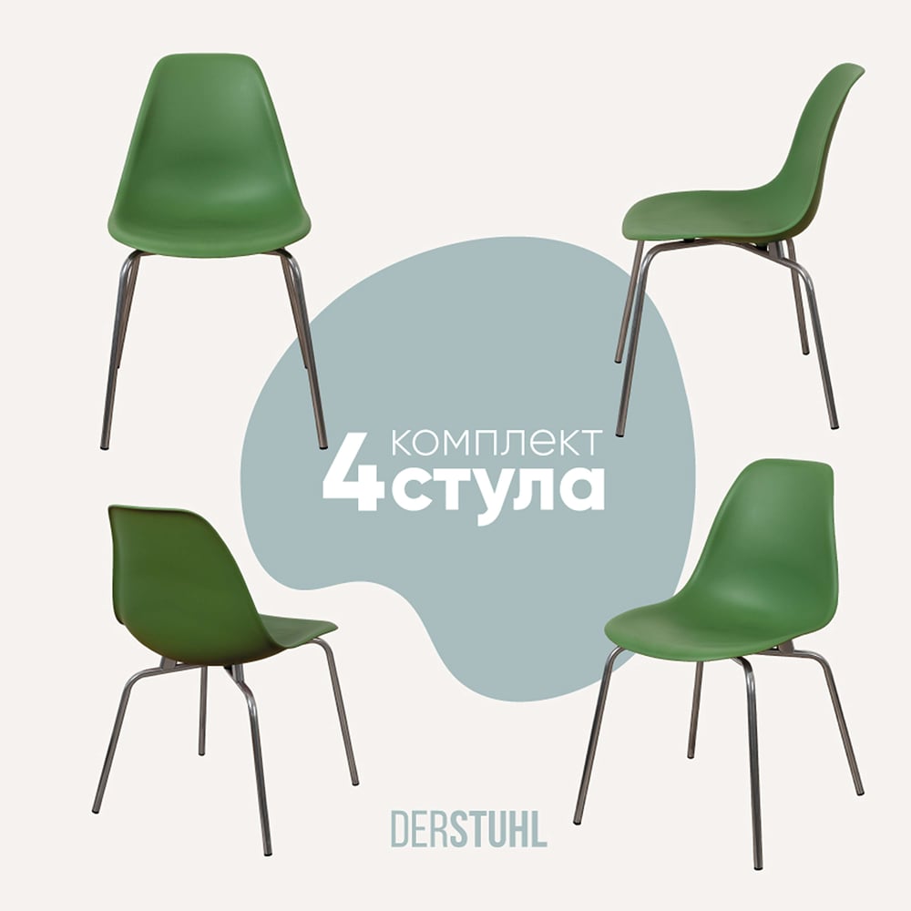 Изображение товара Комплект пластиковых стульев DERSTUHL Elegant Chrom Eames 4 шт темно-зеленый