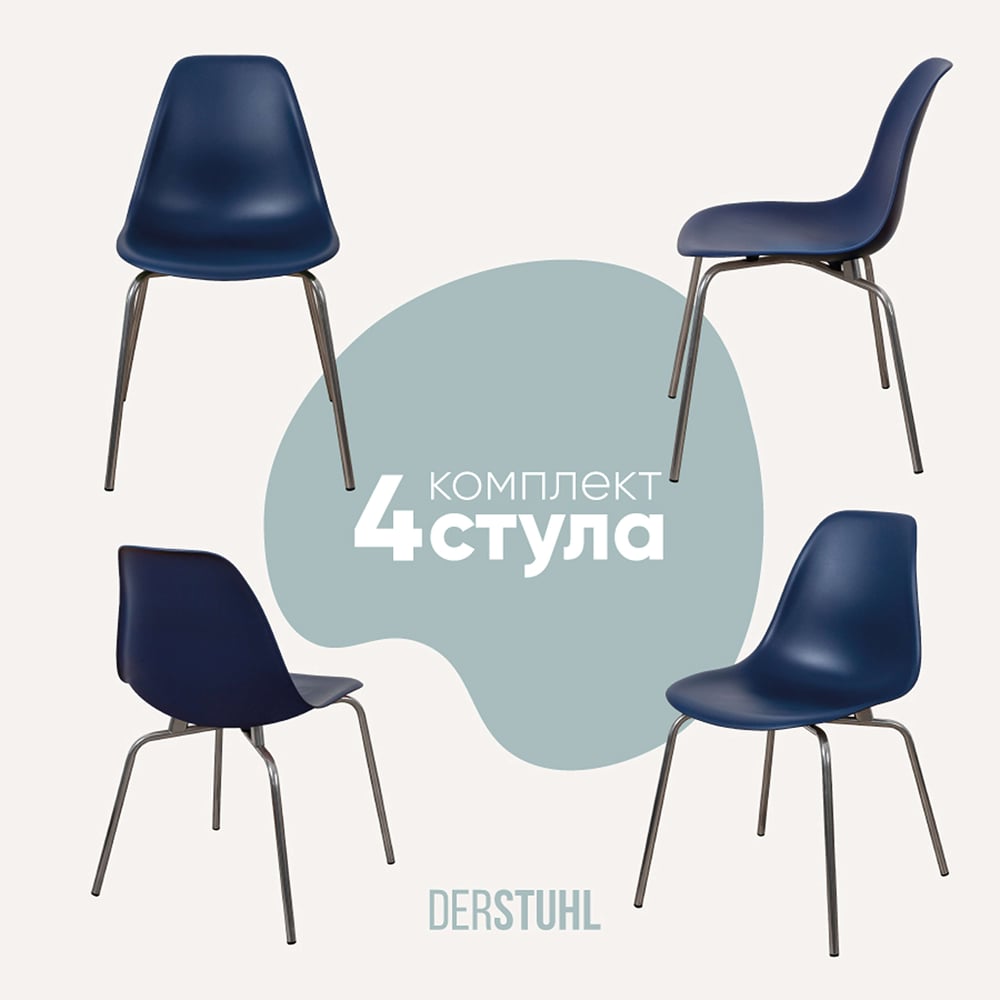 Изображение товара Комплект стульев DERSTUHL 4 шт Elegant Chrom Eames темно-синий