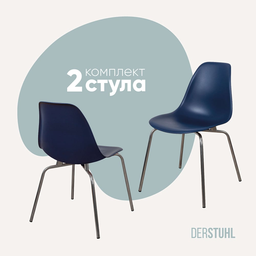 Изображение товара Комплект пластиковых стульев DERSTUHL Elegant Chrom Eames 2 шт синий chrome