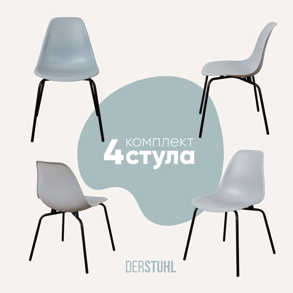 Изображение товара Комплект 4 пластиковых стульев DERSTUHL Elegant Black Eames светло-серый и черный