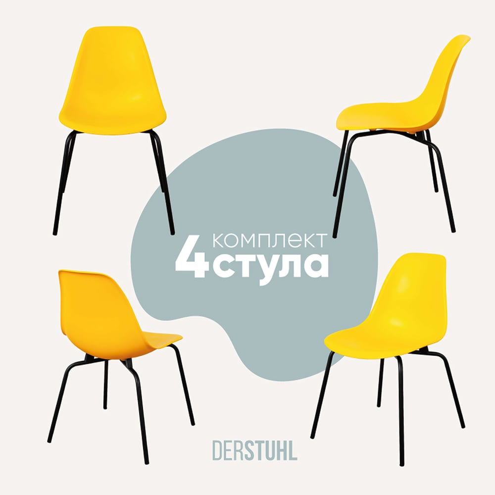Изображение товара Комплект из 4 пластиковых стульев DERSTUHL Elegant Black лимон современный дизайн