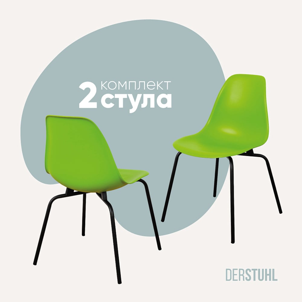 Изображение товара Комплект пластиковых стульев DERSTUHL Elegant Black Eames 2 шт салатовый