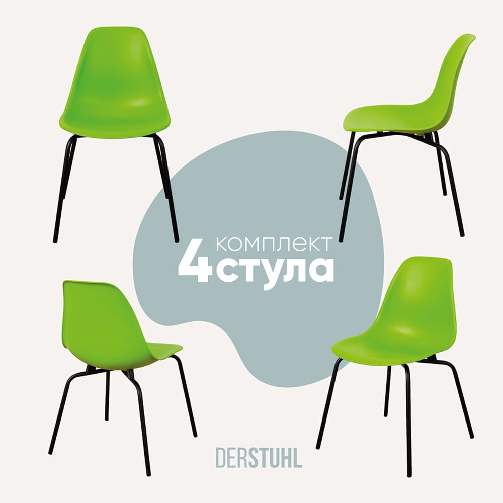 Изображение товара Комплект пластиковых стульев DERSTUHL 4 шт Elegant Black Eames